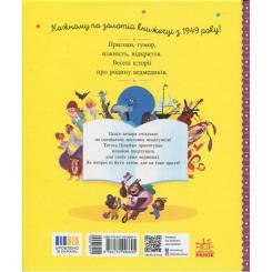 Книга Ранок Татусь Цілуйко - Карін-Марі Амйо Фото 1