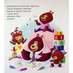 Книга Ранок Татусь Цілуйко - Карін-Марі Амйо Фото 7