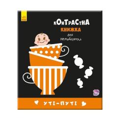 Книга Ранок Уті-путі. Контрастна книжка для немовляти Фото