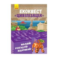Книга Ранок Екоквест. Цивілізація Фото