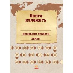 Книга Ранок Екоквест. Цивілізація Фото 1