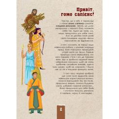 Книга Ранок Екоквест. Цивілізація Фото 2
