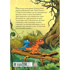Книга Ранок Яйце. Друзяки-динозаврики - Ларс Мелє Фото 1