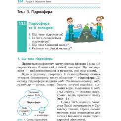 Учебник Ранок Географія. Для 6 класу - Г.Д. Довгань Фото 4