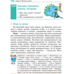 Учебник Ранок Географія. Для 6 класу - Г.Д. Довгань Фото 6