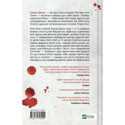Книга Vivat Повернення Еллі Блек - Еміко Джин Фото 1