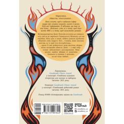 Книга Readberry Дочка Хранителя вогню - Енджелін Буллі Фото 1