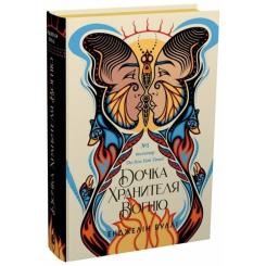 Книга Readberry Дочка Хранителя вогню - Енджелін Буллі Фото 2