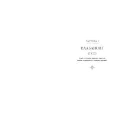 Книга Readberry Дочка Хранителя вогню - Енджелін Буллі Фото 4