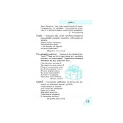 Словарь Ранок Етимологічний 1-4 клас - Т.І. Крехно Фото 1
