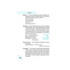 Словарь Ранок Етимологічний 1-4 клас - Т.І. Крехно Фото 2