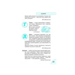 Словарь Ранок Етимологічний 1-4 клас - Т.І. Крехно Фото 3