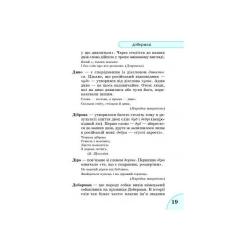Словарь Ранок Етимологічний 1-4 клас - Т.І. Крехно Фото 5