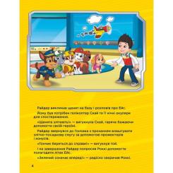 Книга Ранок Історії 5-хвилинки. Дивовижні пригоди. Щенячий Пат Фото 4