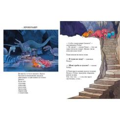 Книга Ранок Секрет. Друзяки-динозаврики - Ларс Мелє Фото 9