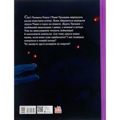 Книга Ранок Секрет. Друзяки-динозаврики - Ларс Мелє Фото 1