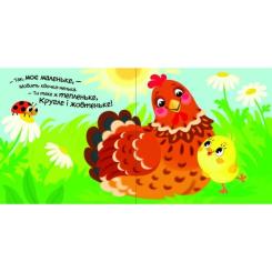 Книга Ранок Моє любе кошеня - А.О. Пуляєва Фото 2