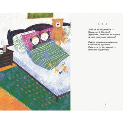 Книга Ранок Віршиків кілька для Назарчика і Матійка Фото 9
