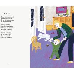 Книга Ранок Віршиків кілька для Назарчика і Матійка Фото 8