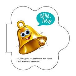 Книга Ранок В оселі. Перші звуки - Ірина Сонечко Фото 4