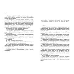 Книга Readberry Вінтер. Хроніки Місяця - Марісса Маєр Фото 2