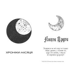 Книга Readberry Вінтер. Хроніки Місяця - Марісса Маєр Фото 3