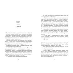 Книга Readberry Убивство поміж друзями - Ліз Ловсон Фото 1