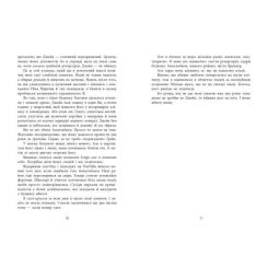 Книга Readberry Убивство поміж друзями - Ліз Ловсон Фото 3