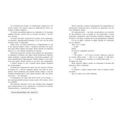 Книга Readberry Убивство поміж друзями - Ліз Ловсон Фото 6