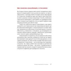 Книга Yakaboo Publishing Путівник для двох: шлях до кохання та порозуміння Фото 9