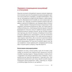 Книга Yakaboo Publishing Путівник для двох: шлях до кохання та порозуміння Фото 11
