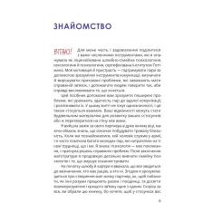 Книга Yakaboo Publishing Путівник для двох: шлях до кохання та порозуміння Фото 3