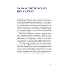Книга Yakaboo Publishing Путівник для двох: шлях до кохання та порозуміння Фото 5
