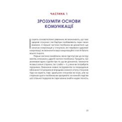Книга Yakaboo Publishing Путівник для двох: шлях до кохання та порозуміння Фото 6