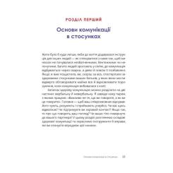 Книга Yakaboo Publishing Путівник для двох: шлях до кохання та порозуміння Фото 7