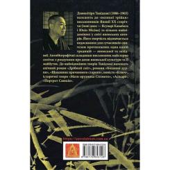 Книга Астролябія Ламаний хрест - Дзюньтiро Танідзакi Фото 1