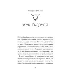 Книга Видавництво Старого Лева Дикочари - Гокон Маркус Фото 2
