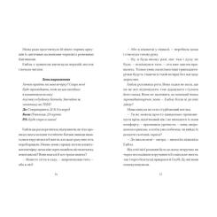 Книга Видавництво Старого Лева Дикочари - Гокон Маркус Фото 6
