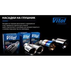 Насадка на глушитель VITOL НГ-0128 Фото 1