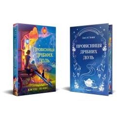Книга Видавництво РМ Провісниця дрібних доль - Джулі Леонґ Фото 1