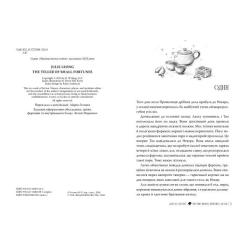Книга Видавництво РМ Провісниця дрібних доль - Джулі Леонґ Фото 2