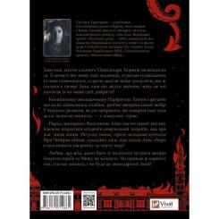 Книга Vivat Змій (Лазарус #2) - Світлана Тараторіна Фото 2