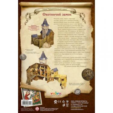 Сборная модель Умная бумага Охотничий замок с героями серии Средневековый горо Фото 2