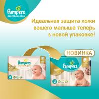 Подгузники Pampers Premium Care New Born Размер 1 (2-5 кг), 88 шт Фото 8