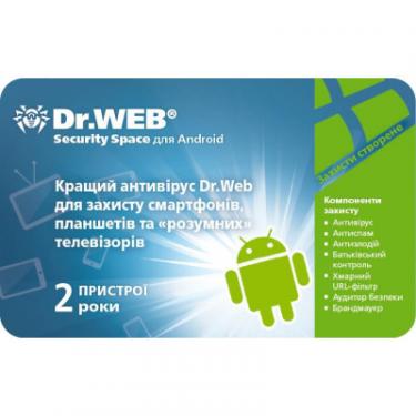 Антивирус Dr. Web Space для Android 2 устр./ 2 года  (скретч-карта) Фото