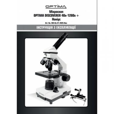 Микроскоп Optima Discoverer 40x-1280x + нониус (MB-Dis 01-202S-Non) Фото 5