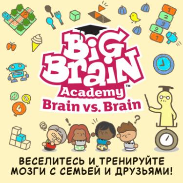 Игра Nintendo Switch Big Brain Academy: Brain vs. Brain Фото