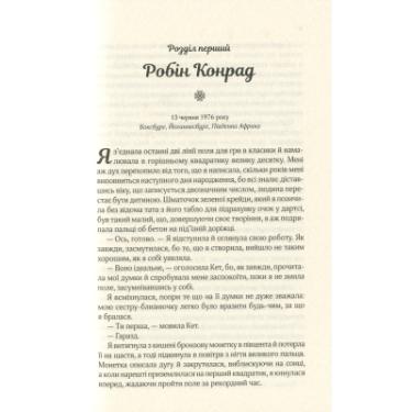 Книга Vivat Мугикай, якщо не знаєш слів - Б'янка Мараїс Фото 4