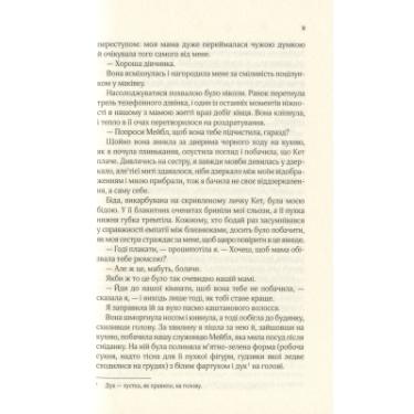 Книга Vivat Мугикай, якщо не знаєш слів - Б'янка Мараїс Фото 6