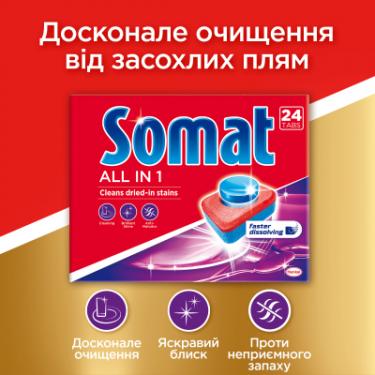 Таблетки для посудомоечных машин Somat All in 1 24 шт. Фото 2